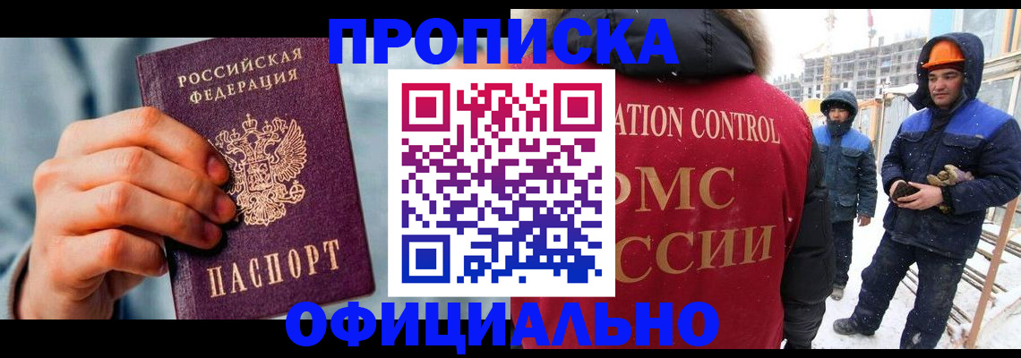прописка для работы в Холмске