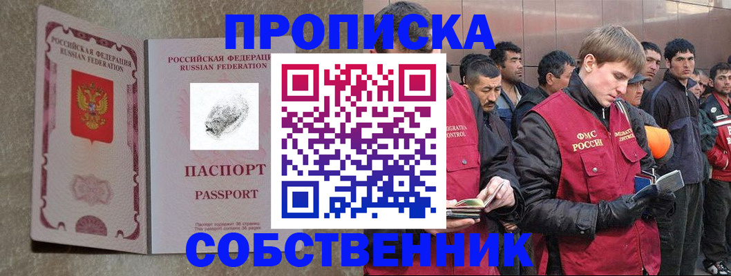 временная регистрация собственник в Холмске