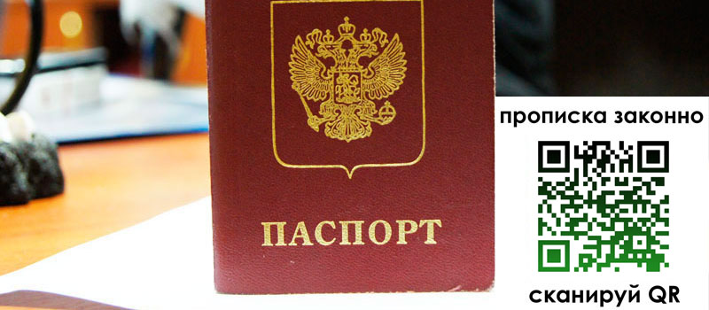 прописка в Холмске регистрация в Холмске